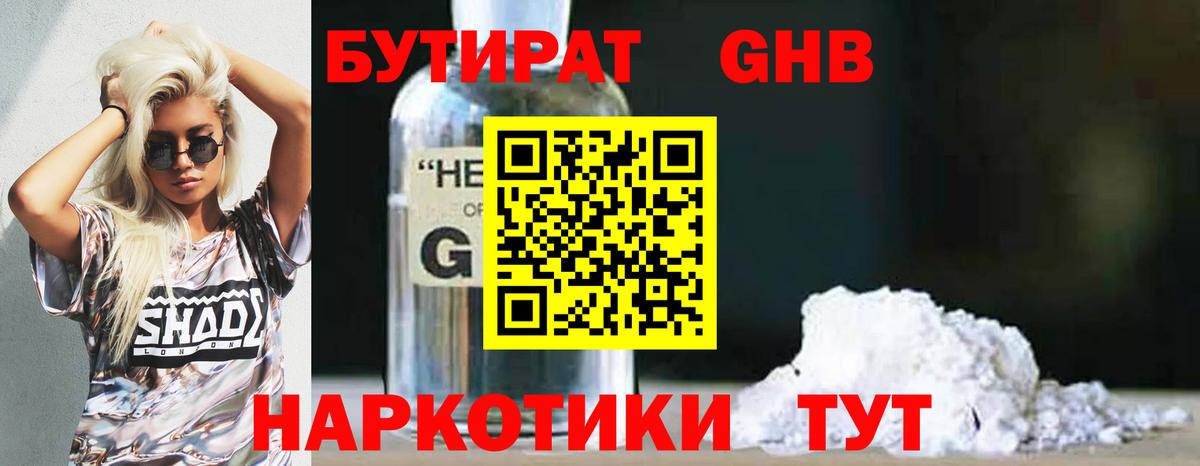 Бутират  Бутират жидкий экстази  Вход с VPN  Пыть-Ях 