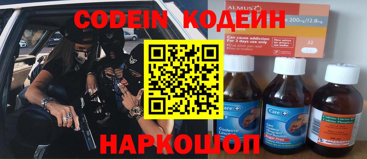 Кодеин Purple Drank  Пыть-Ях  Кодеин Purple Drank 