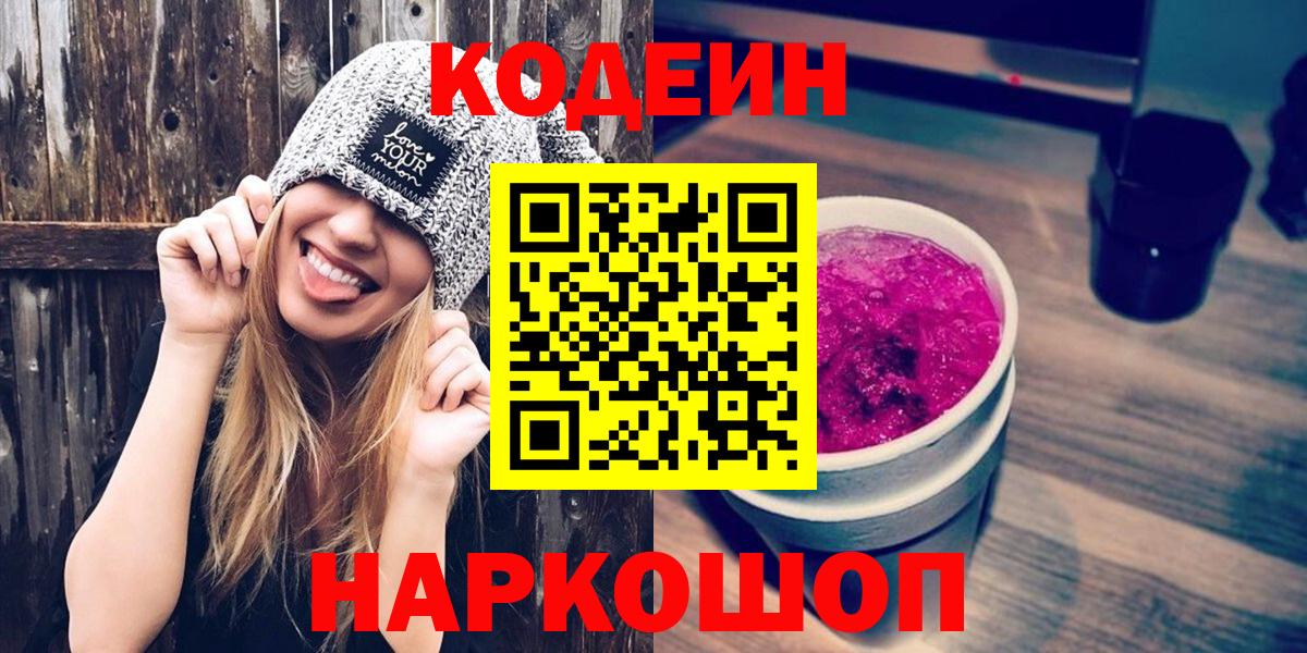 Codein напиток Lean (лин)  Кодеин Purple Drank  Вход с VPN  Пыть-Ях 