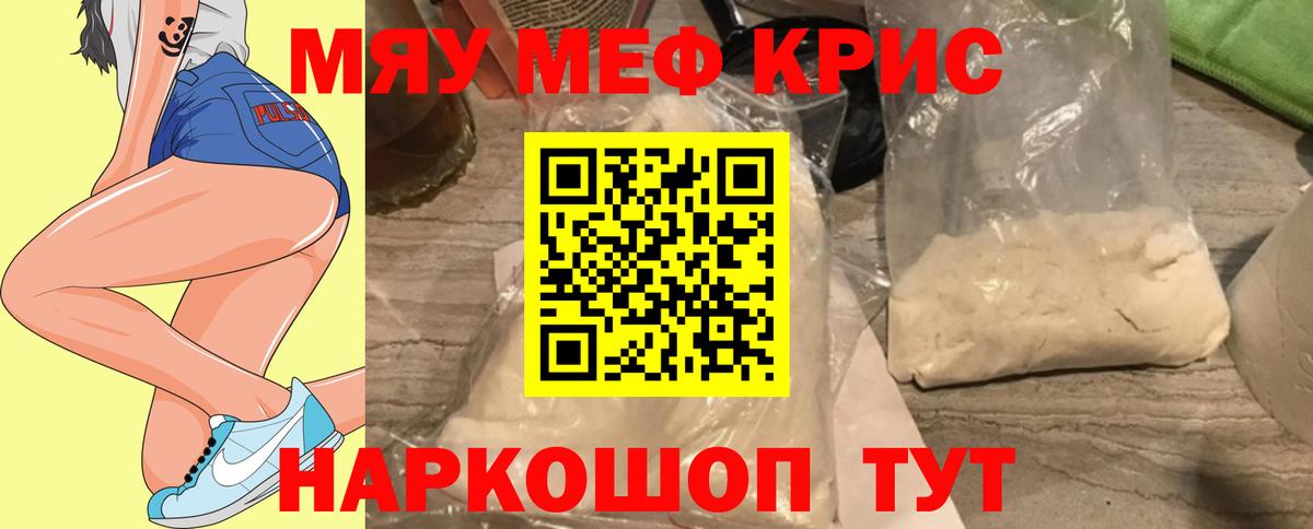 Мефедрон кристаллы Пыть-Ях