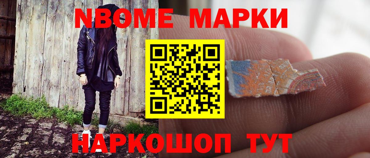 Марки N-bome 1,5мг Пыть-Ях