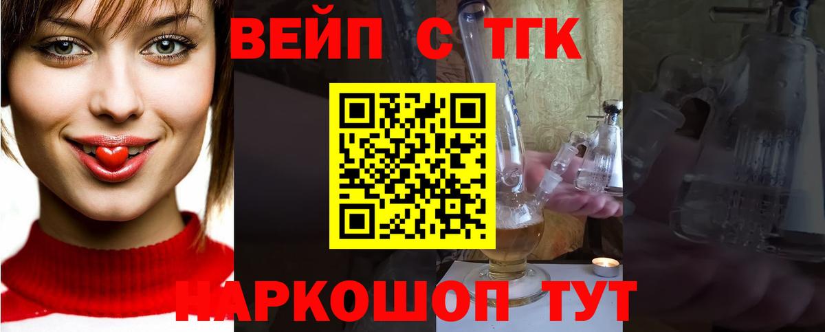 ТГК вейп с тгк Пыть-Ях